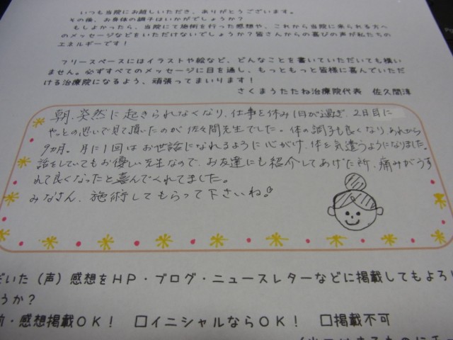 アンケート用紙